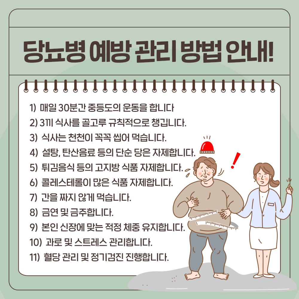 당뇨병 예방은 어떻게 해야 하나요?