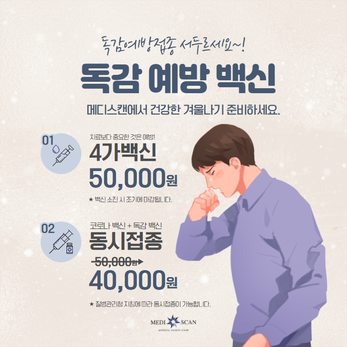 주사맞고 가려움증/코로나, 독감예방접종 후 가려움증/영양미용 다이어트 주사 부작용 주의사항 4